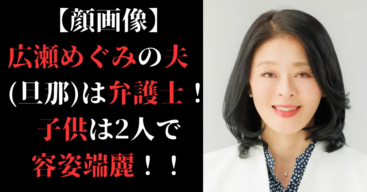 広瀬めぐみ議員