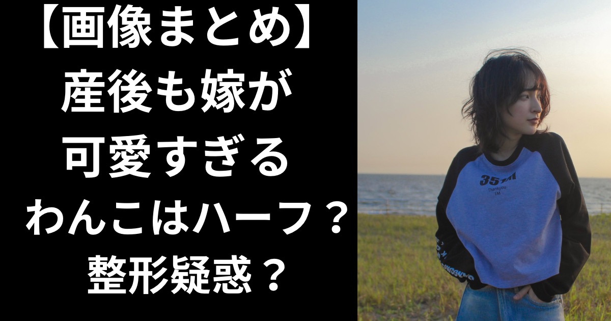 産後も嫁が可愛すぎる　わんこ