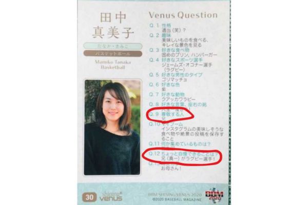 田中真美子の質問カード