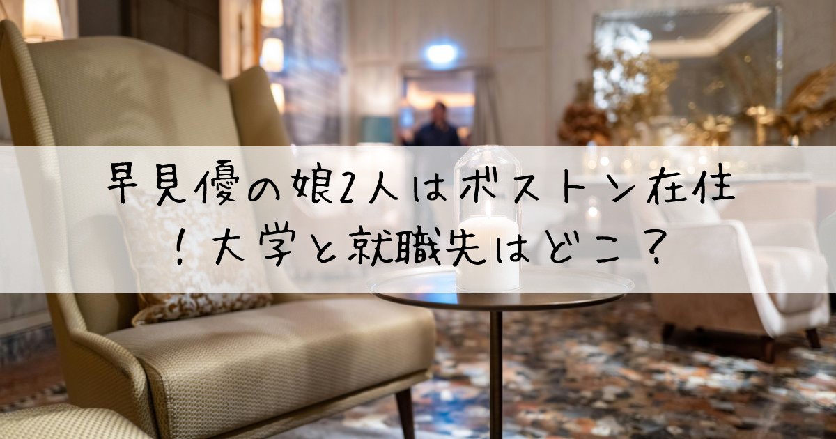 早見優娘ボストン