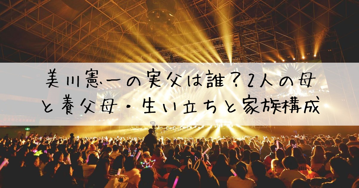 美川憲一実父