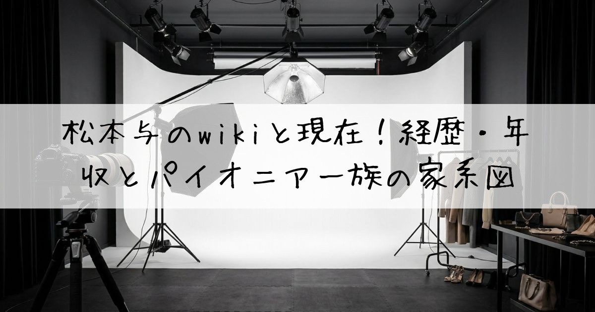 松本与wiki