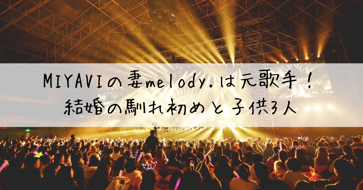 MIYAVI妻