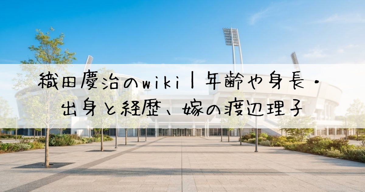 織田慶治wiki
