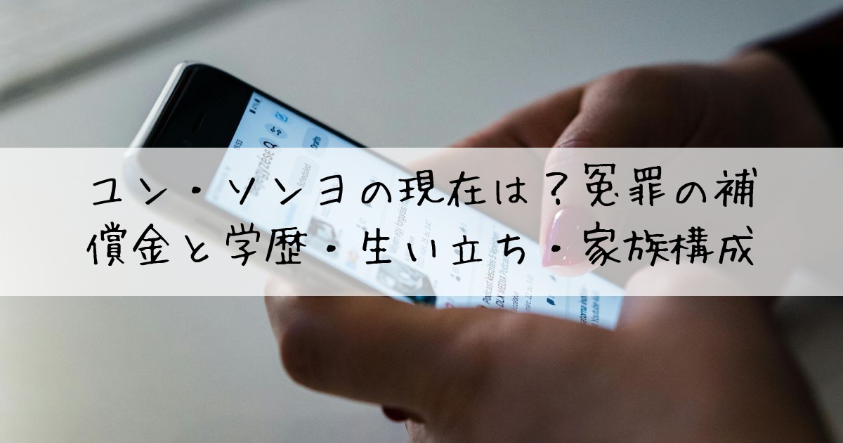 ユン・ソンヨ現在